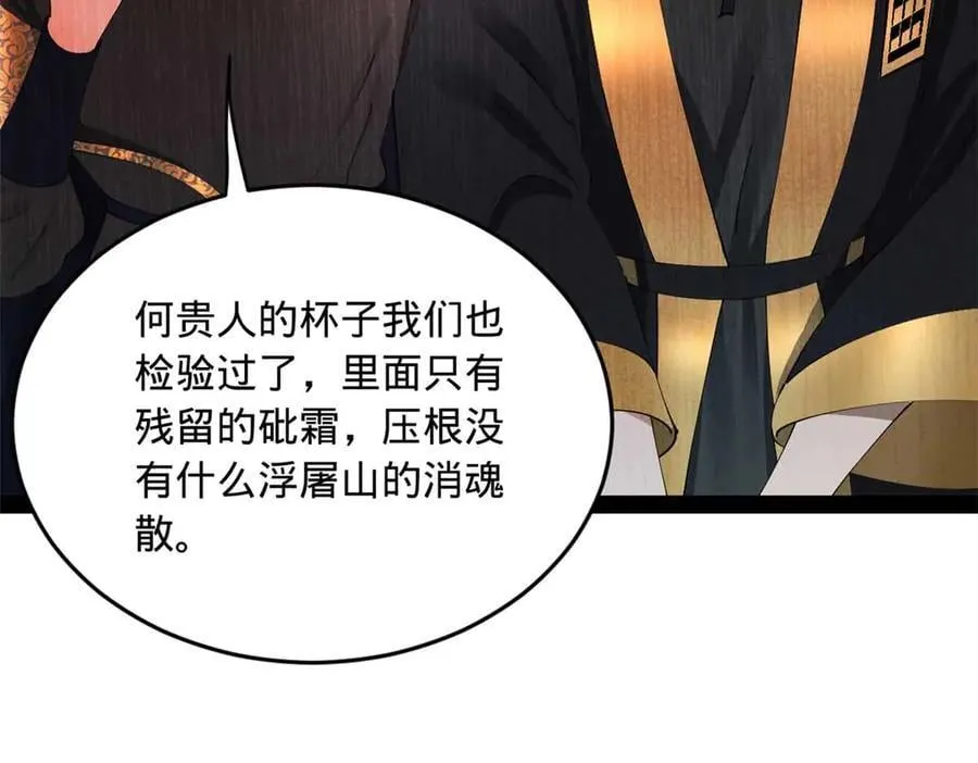 241 剖腹验尸！ 第67页