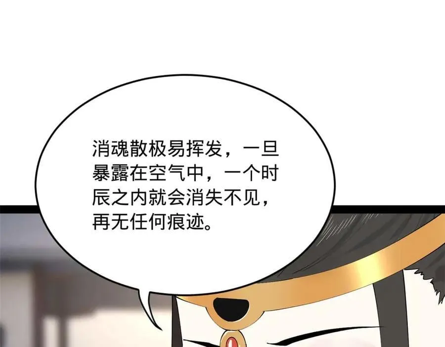 241 剖腹验尸！ 第68页