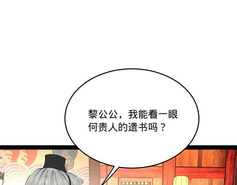 241 剖腹验尸！ 第70页