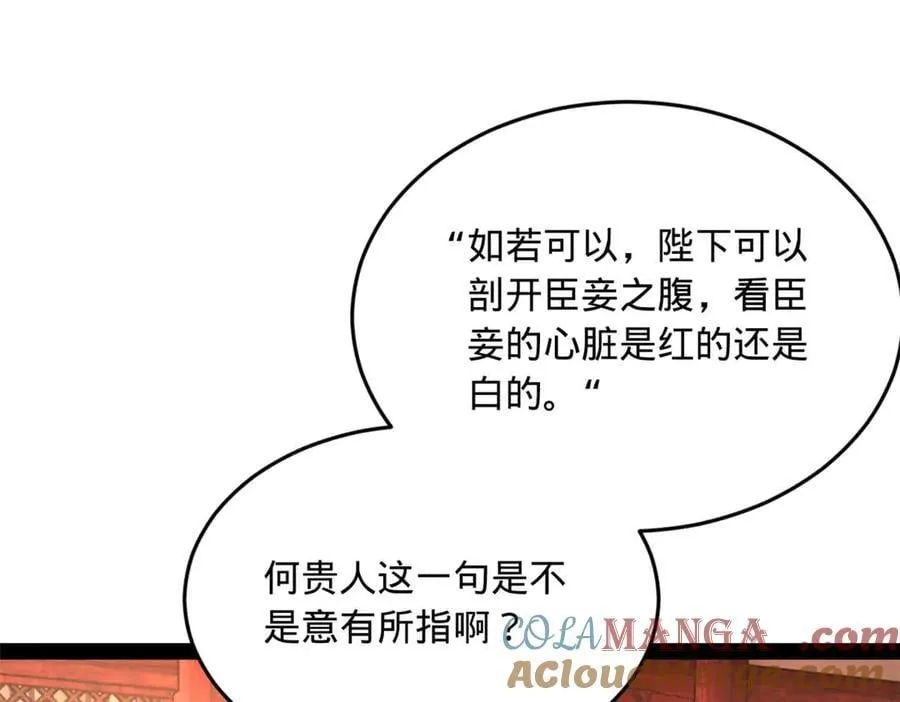 241 剖腹验尸！ 第77页