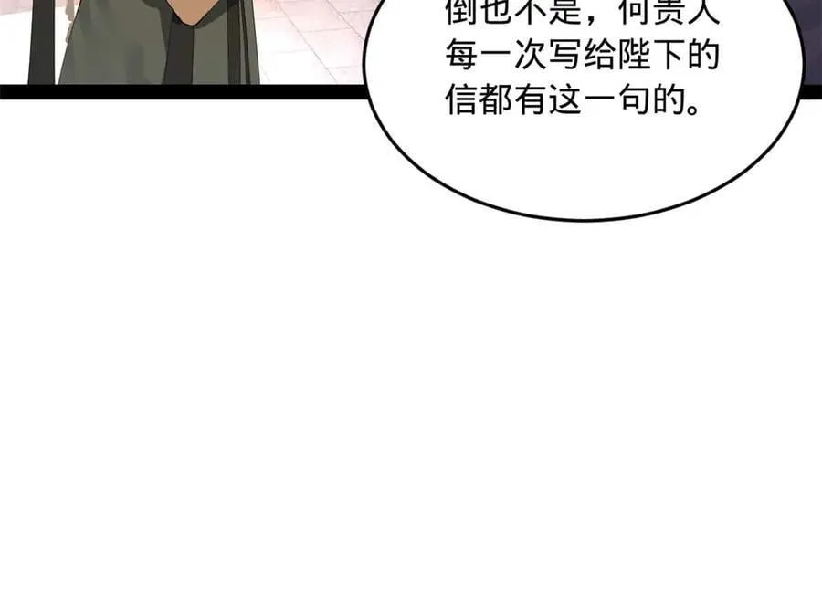 241 剖腹验尸！ 第79页