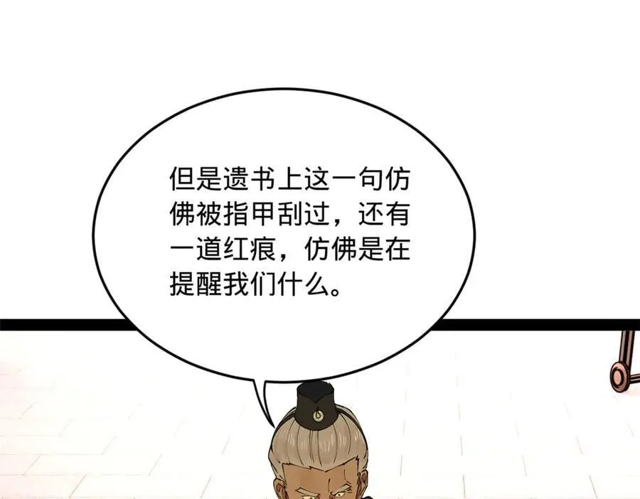 241 剖腹验尸！ 第80页