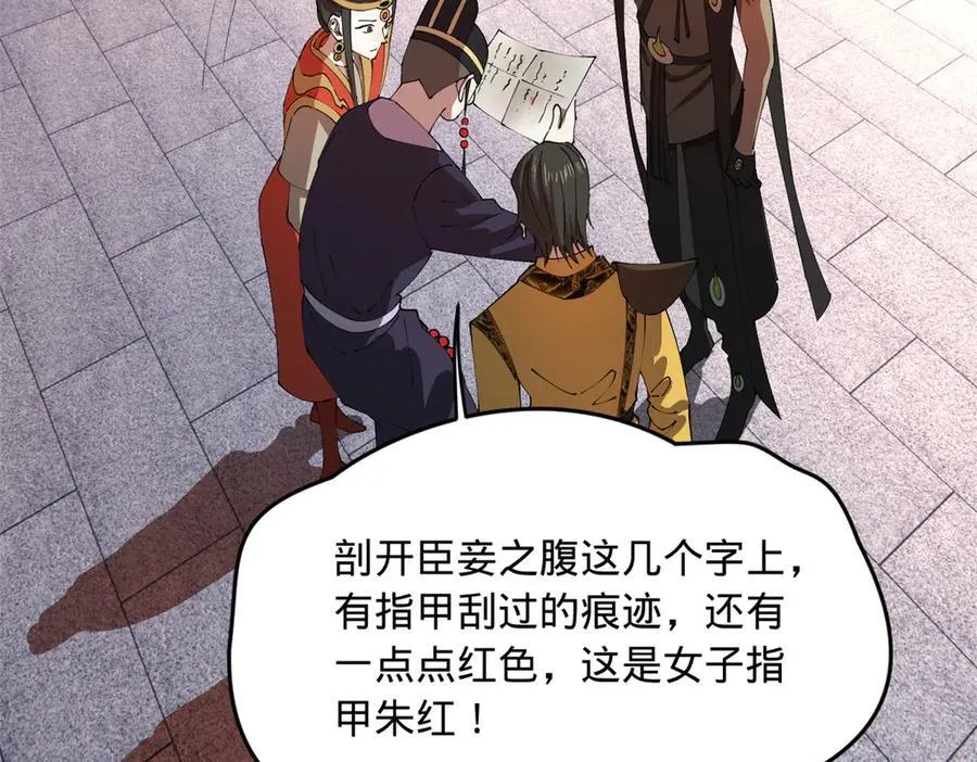 241 剖腹验尸！ 第83页