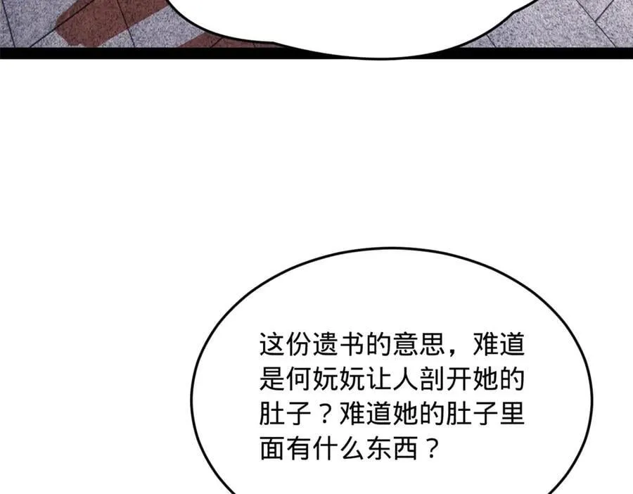 241 剖腹验尸！ 第84页
