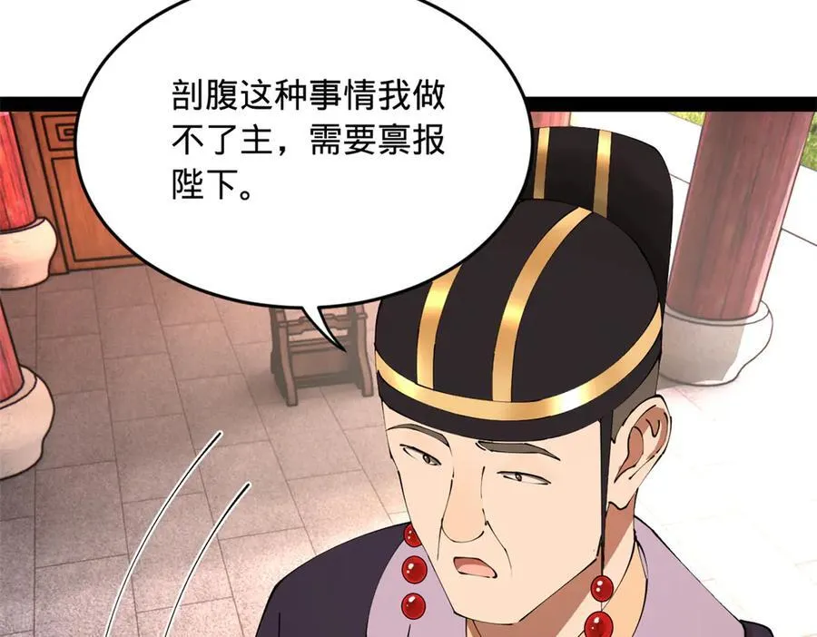 241 剖腹验尸！ 第87页