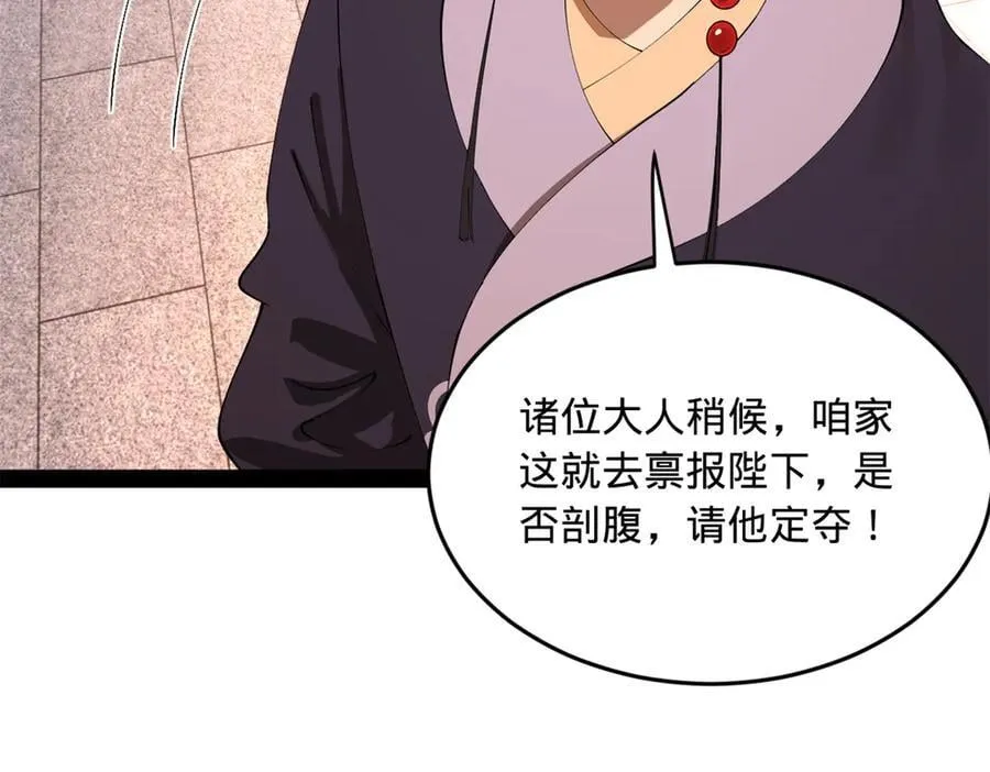 241 剖腹验尸！ 第88页