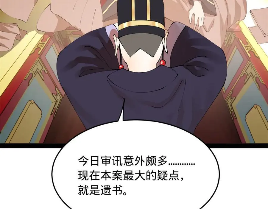 241 剖腹验尸！ 第95页
