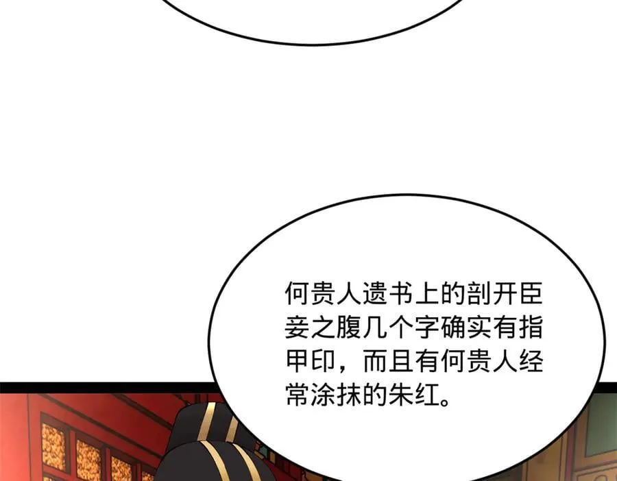 241 剖腹验尸！ 第96页