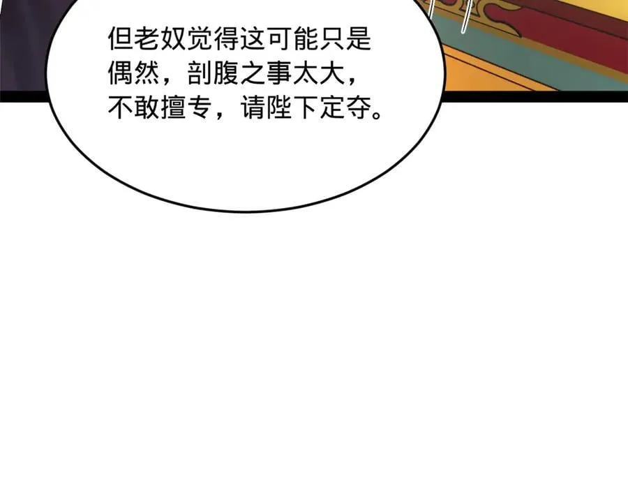 241 剖腹验尸！ 第98页