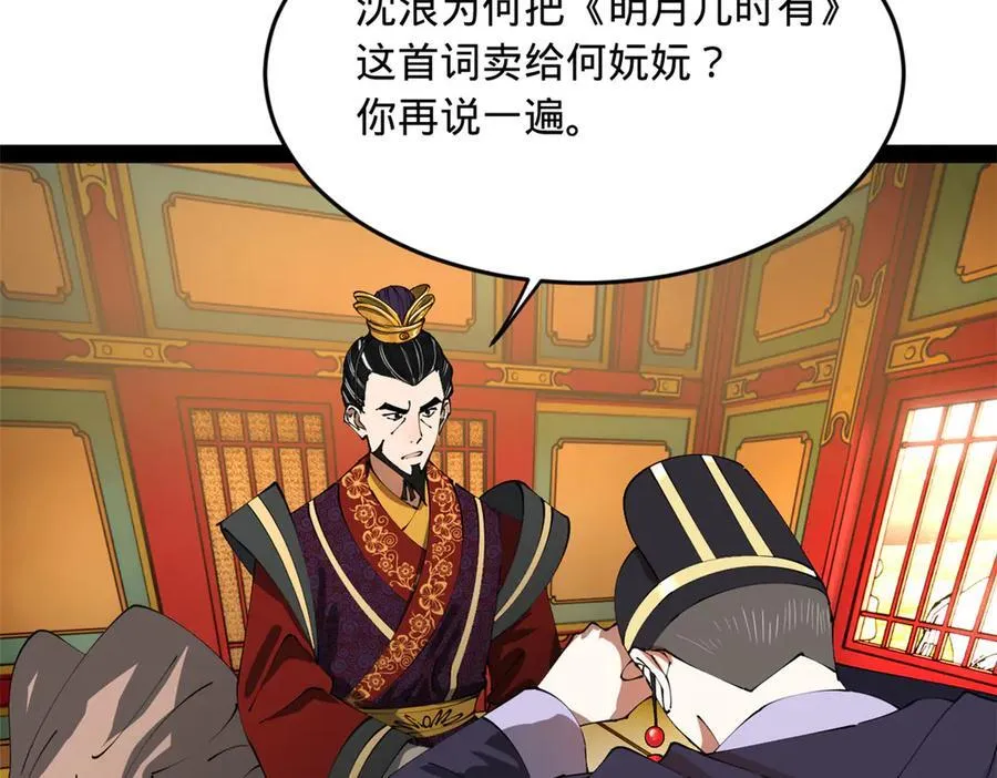 241 剖腹验尸！ 第103页