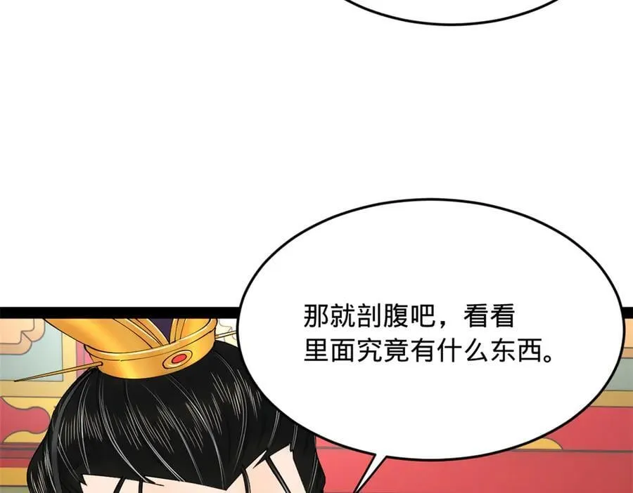241 剖腹验尸！ 第107页