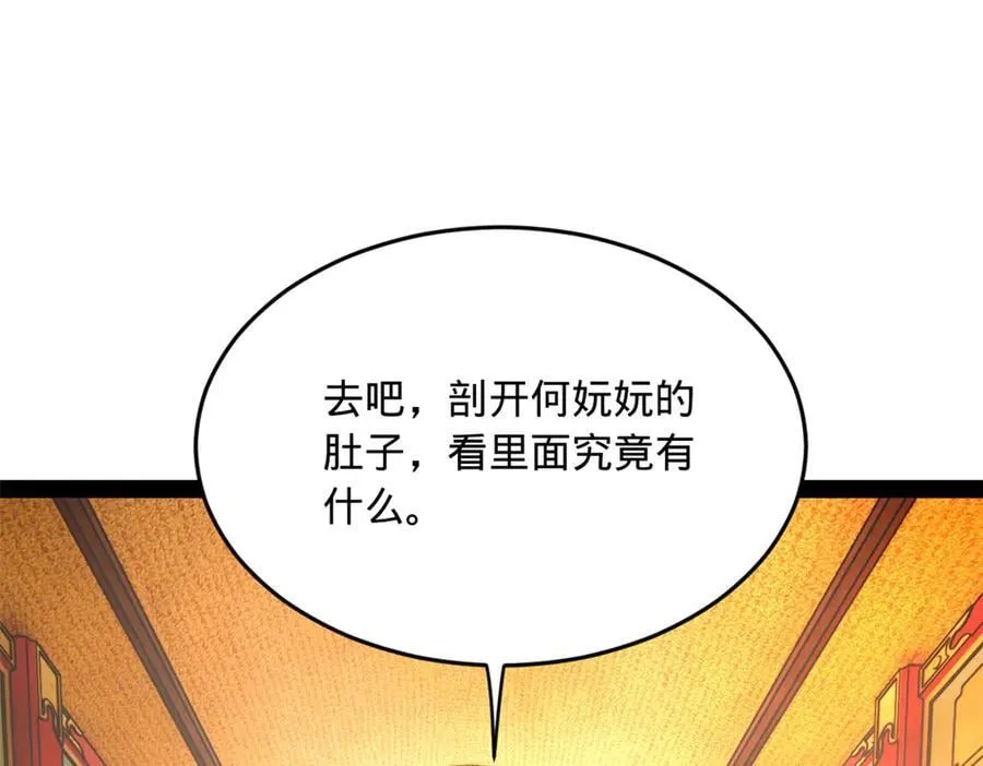 241 剖腹验尸！ 第115页