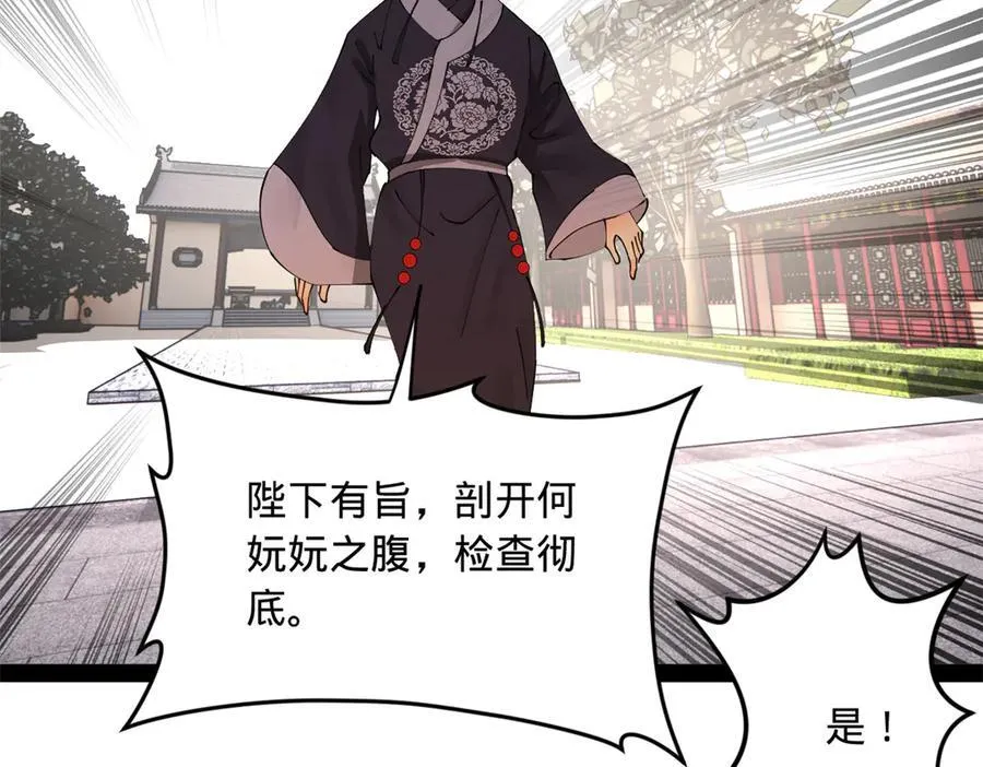 241 剖腹验尸！ 第120页
