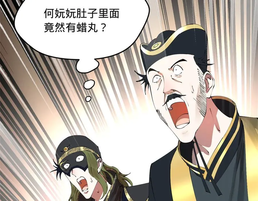 241 剖腹验尸！ 第126页