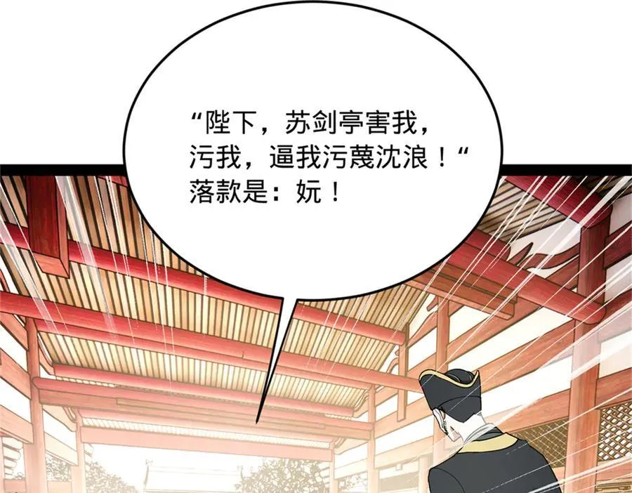 242 沈浪，过关！ 第8页