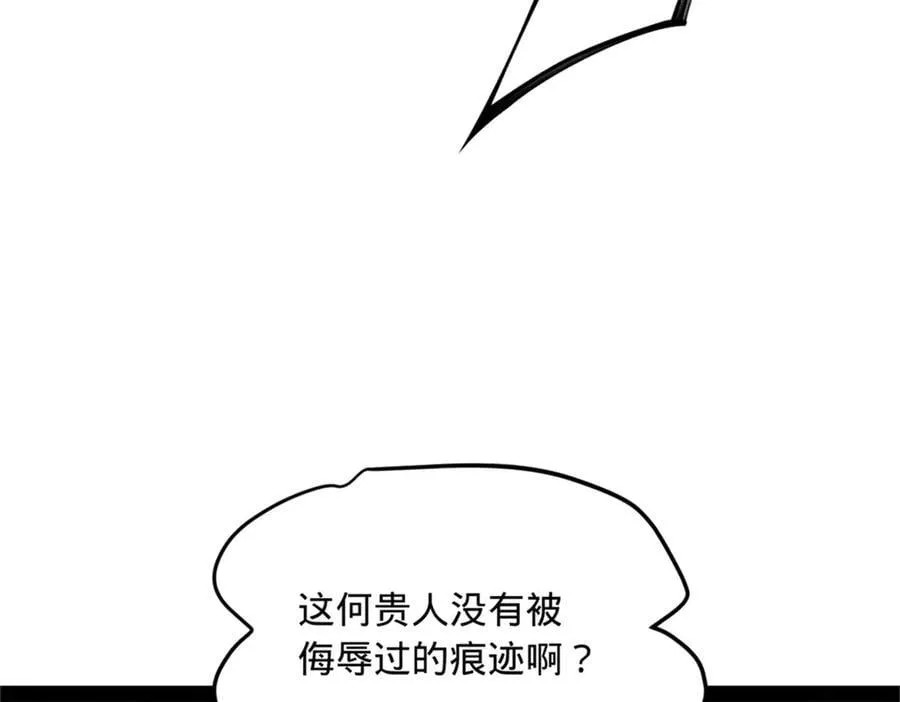 242 沈浪，过关！ 第10页