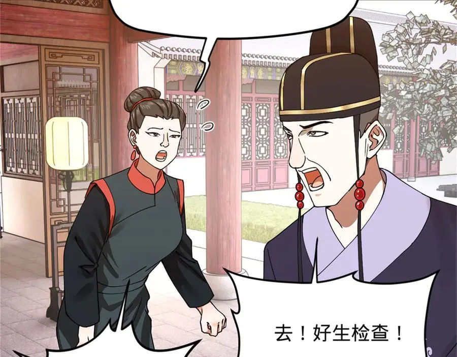 242 沈浪，过关！ 第11页