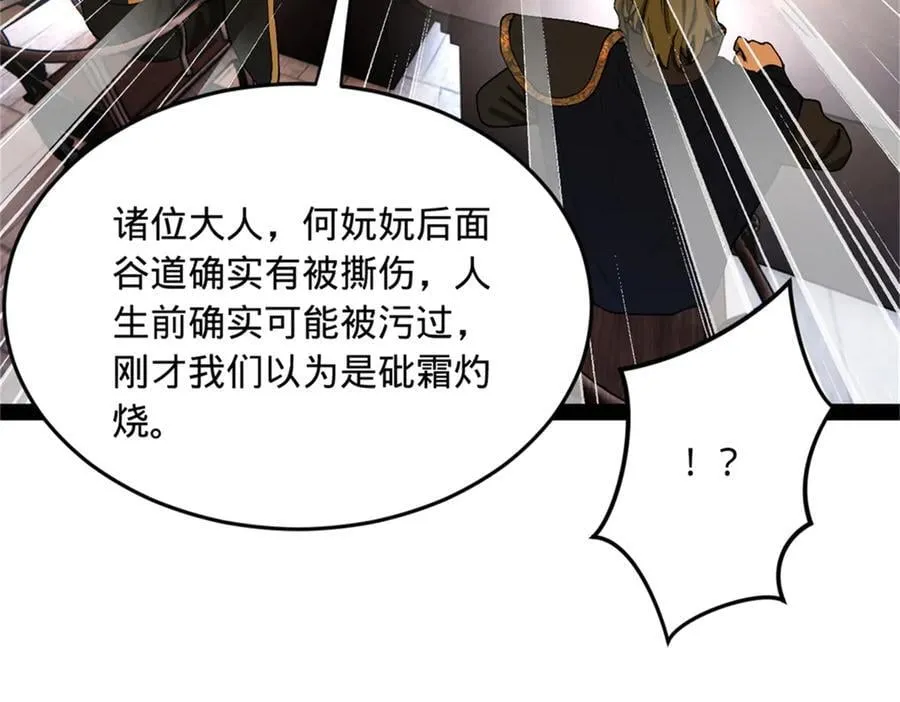 242 沈浪，过关！ 第14页