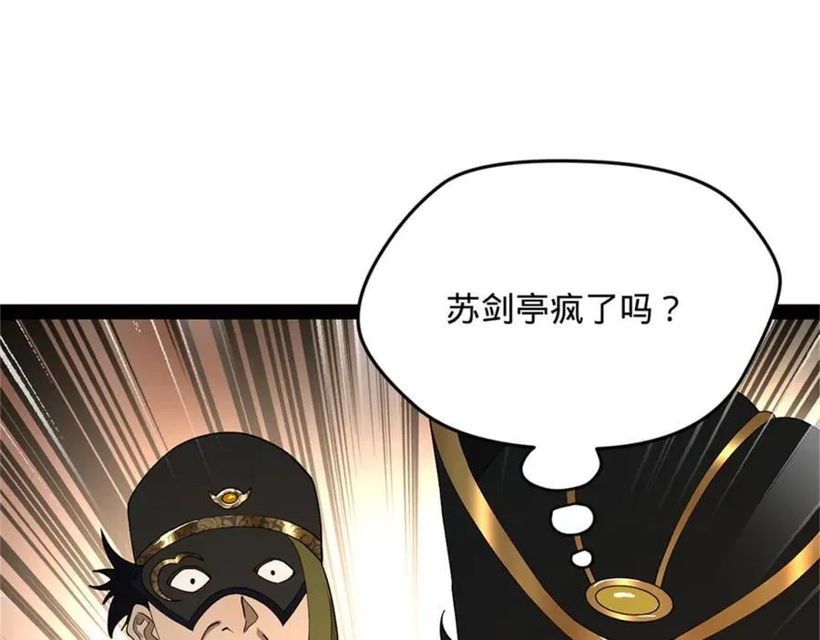 242 沈浪，过关！ 第15页