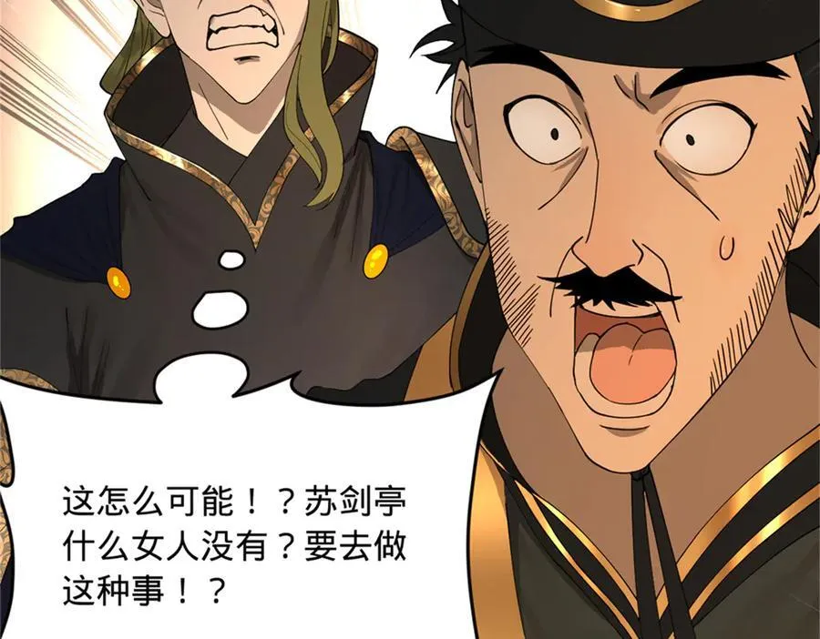 242 沈浪，过关！ 第16页