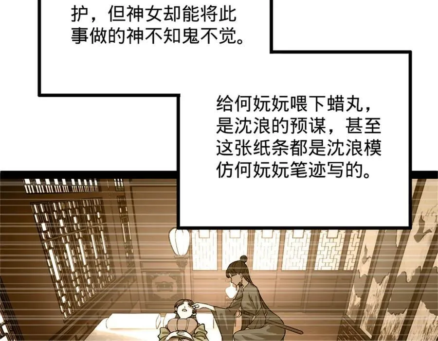 242 沈浪，过关！ 第20页