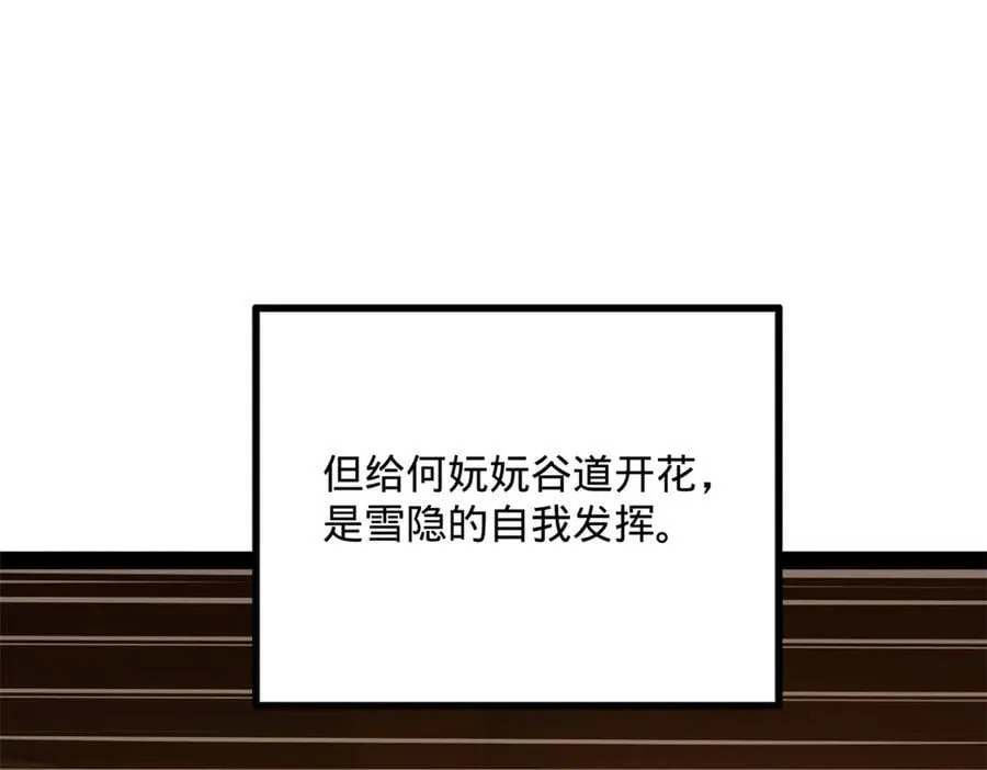 242 沈浪，过关！ 第23页