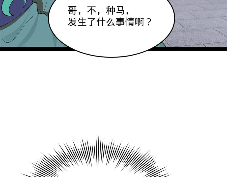 242 沈浪，过关！ 第30页