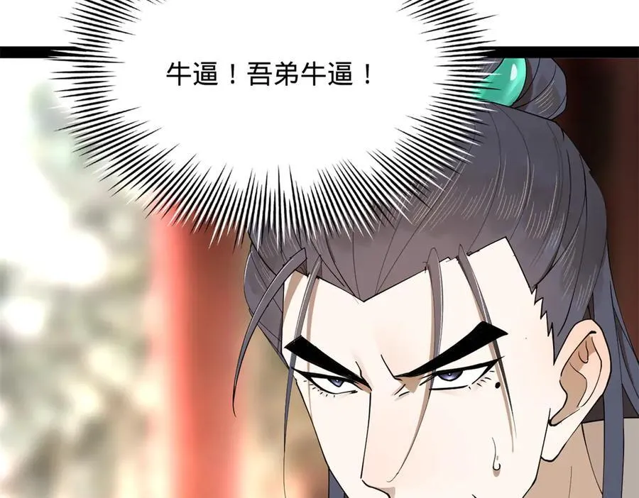 242 沈浪，过关！ 第31页