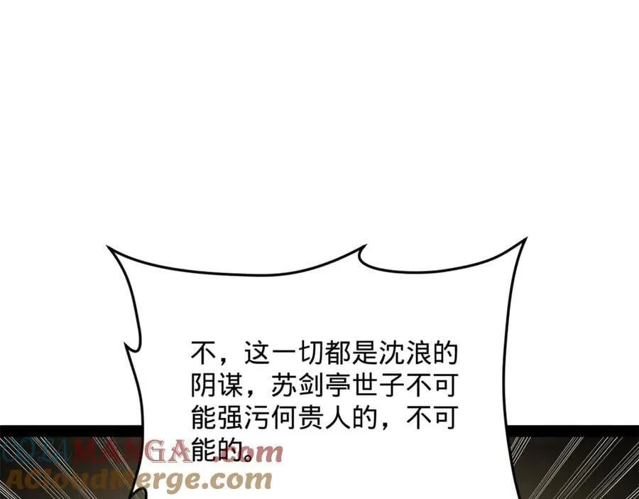 242 沈浪，过关！ 第33页