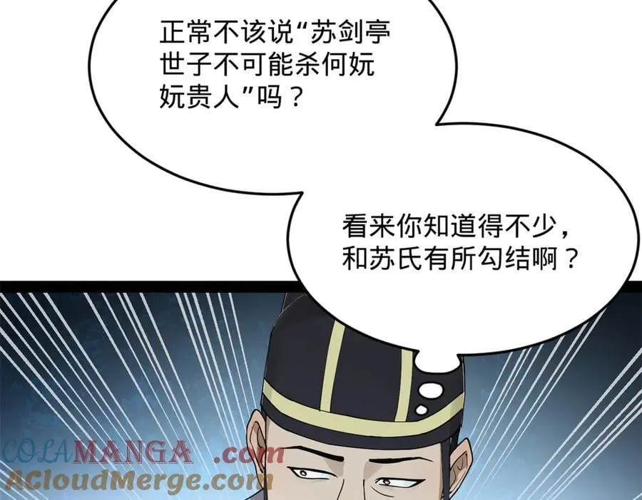 242 沈浪，过关！ 第37页