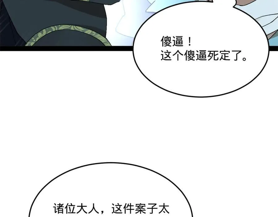 242 沈浪，过关！ 第39页