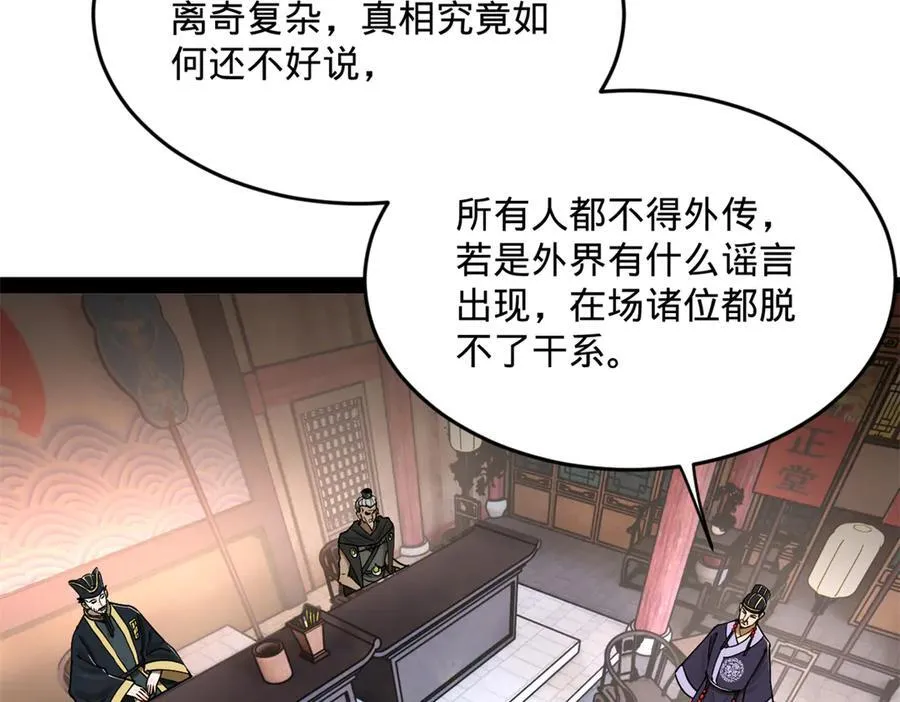242 沈浪，过关！ 第40页