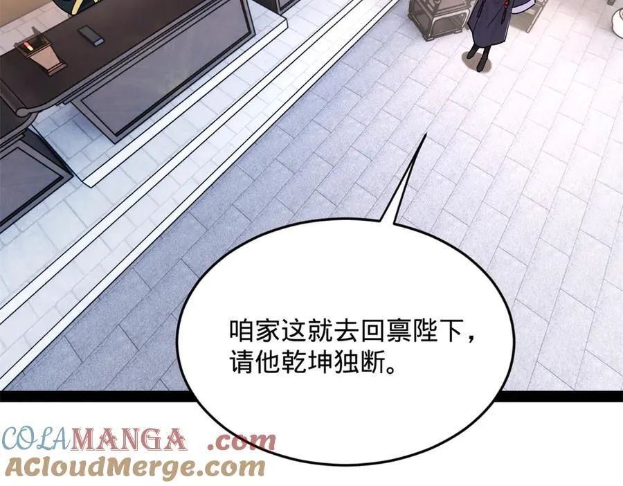 242 沈浪，过关！ 第41页