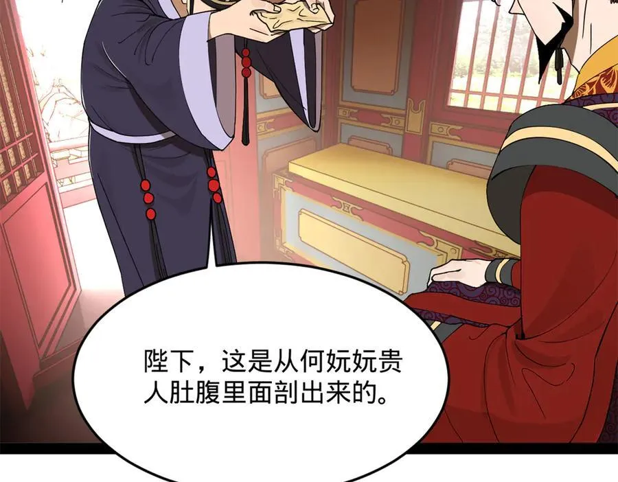 242 沈浪，过关！ 第44页
