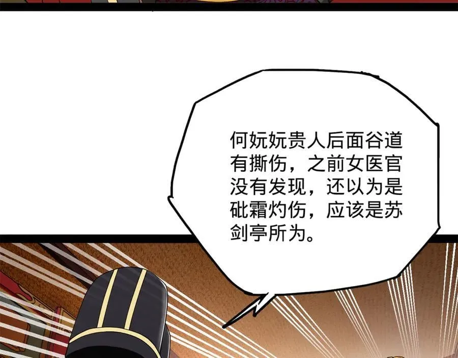 242 沈浪，过关！ 第47页