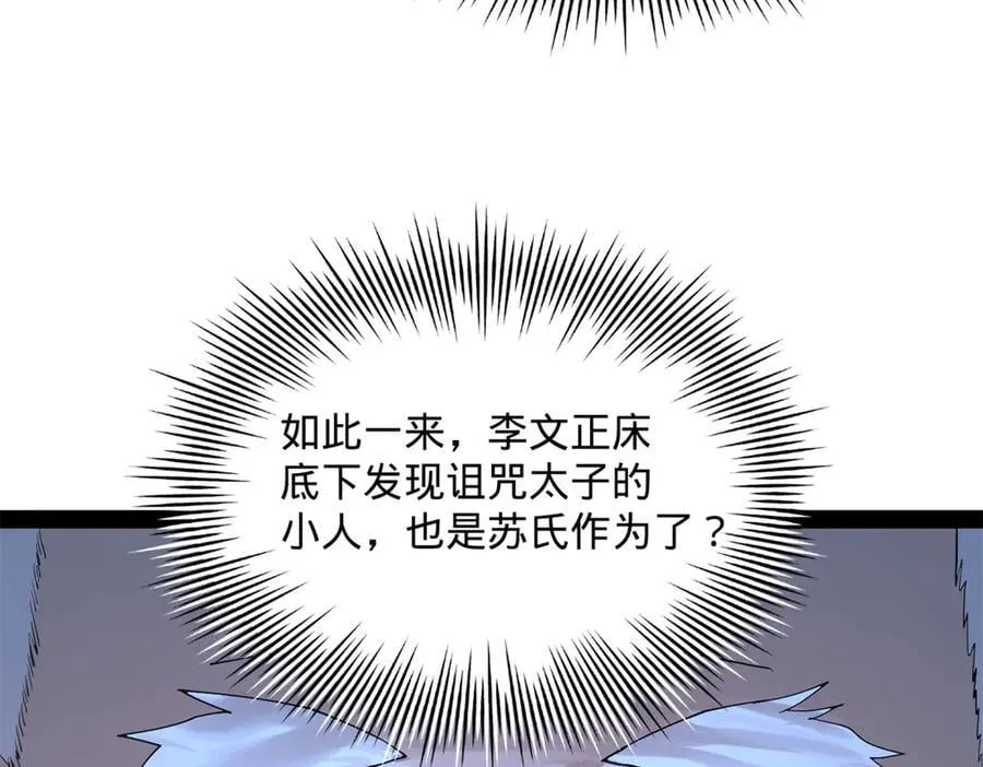 242 沈浪，过关！ 第52页