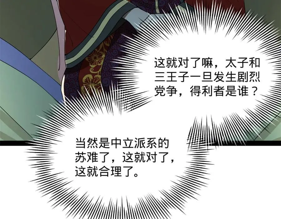 242 沈浪，过关！ 第54页