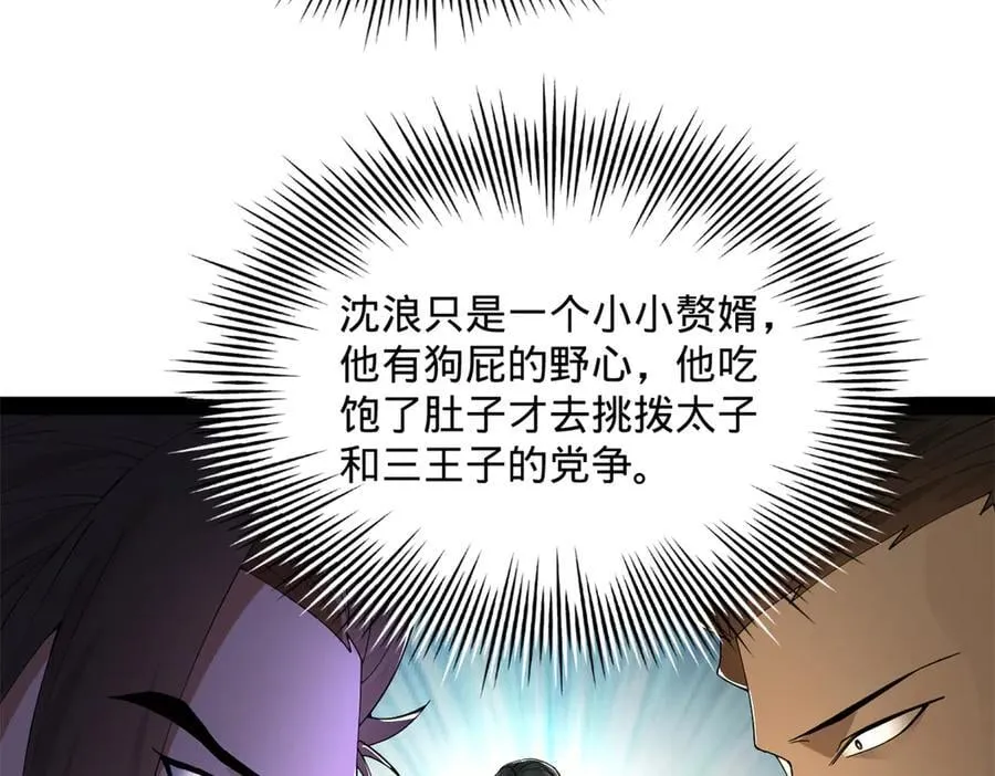 242 沈浪，过关！ 第55页
