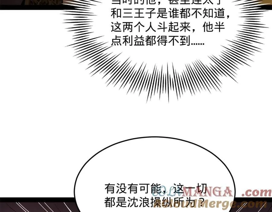 242 沈浪，过关！ 第57页
