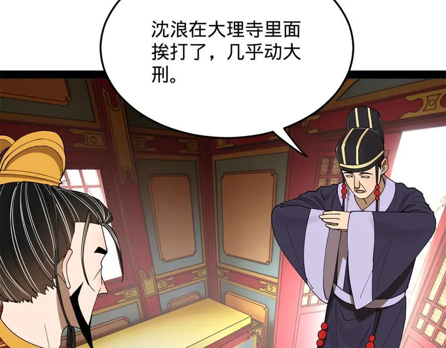 242 沈浪，过关！ 第60页
