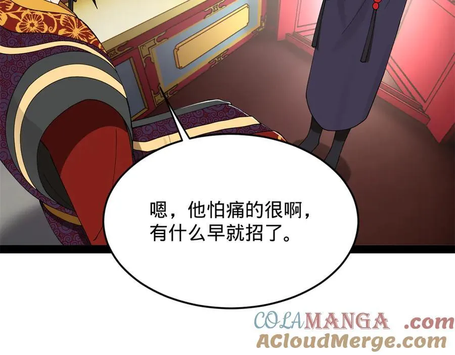 242 沈浪，过关！ 第61页