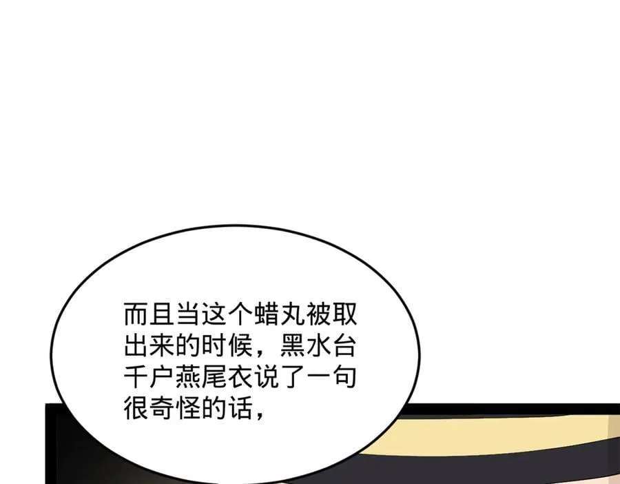 242 沈浪，过关！ 第63页