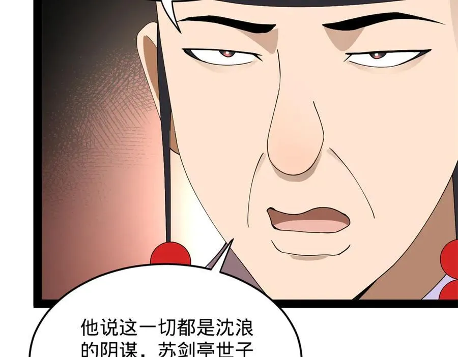 242 沈浪，过关！ 第64页