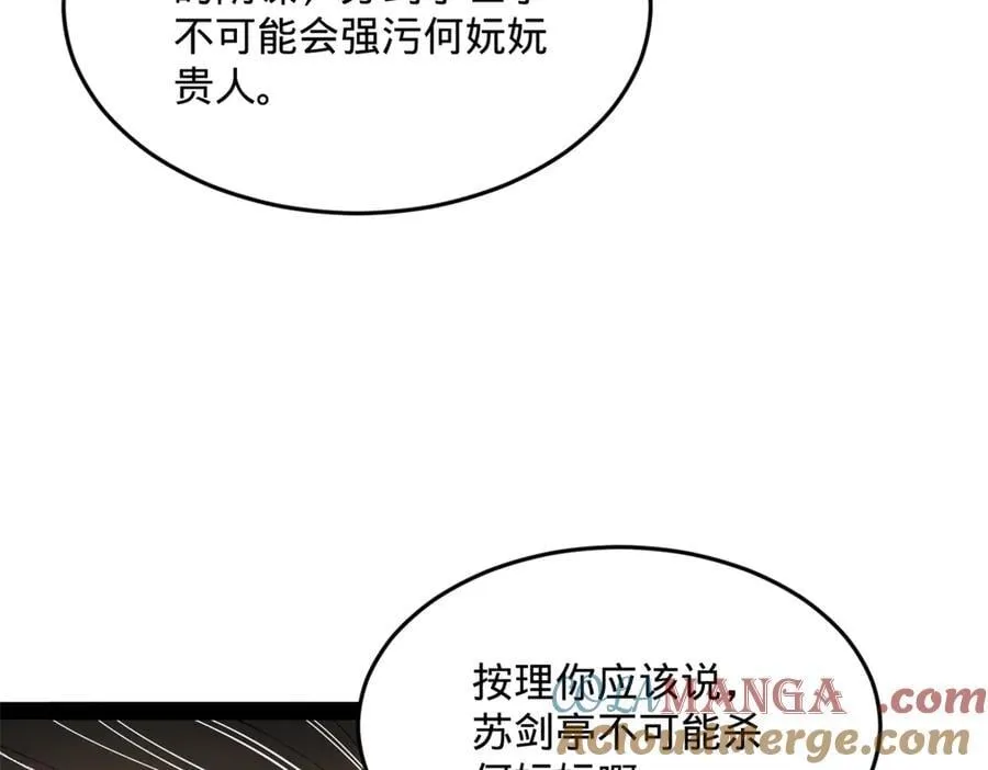242 沈浪，过关！ 第65页