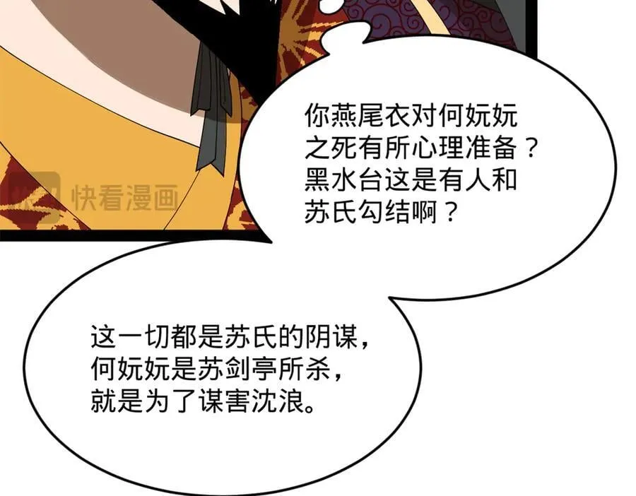 242 沈浪，过关！ 第67页