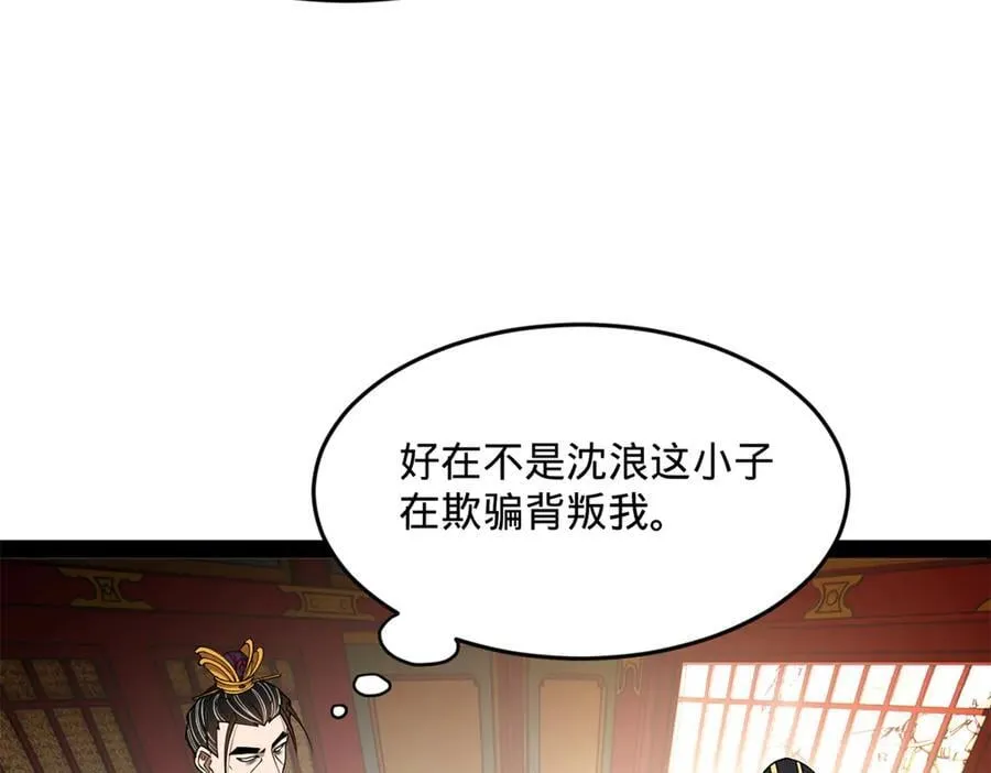 242 沈浪，过关！ 第68页