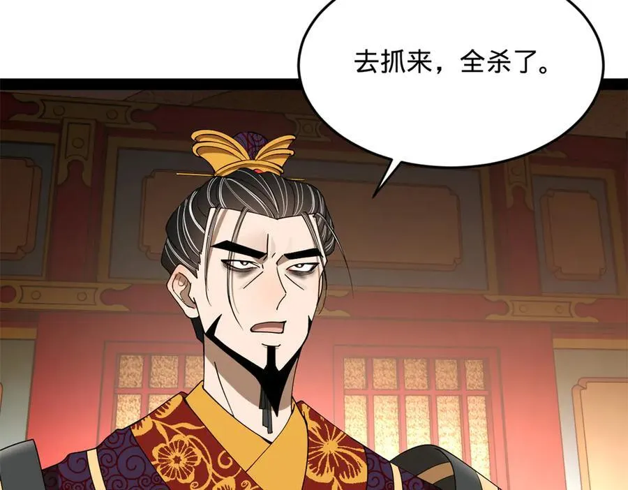 242 沈浪，过关！ 第71页