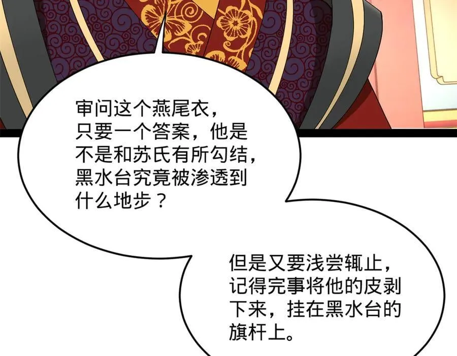 242 沈浪，过关！ 第72页