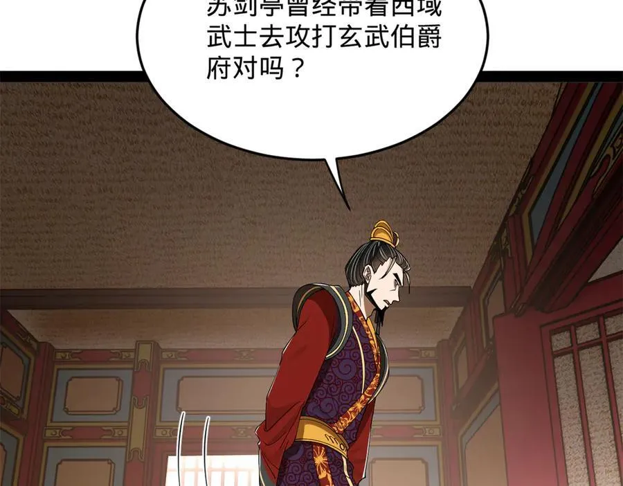 242 沈浪，过关！ 第74页