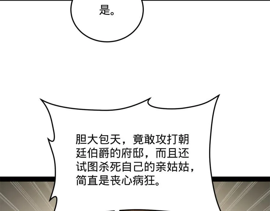 242 沈浪，过关！ 第76页
